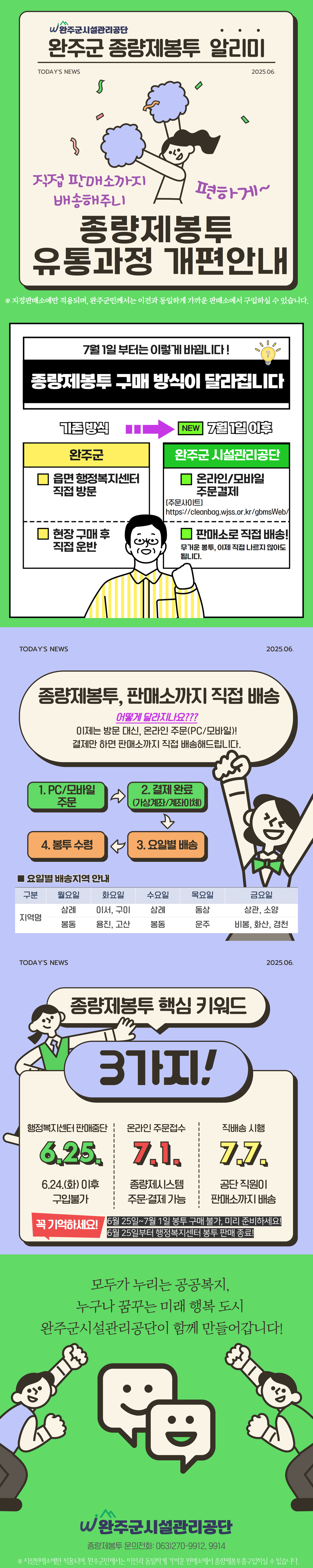 완주군 종량제봉투 유통과정 개편 안내 이미지(1)