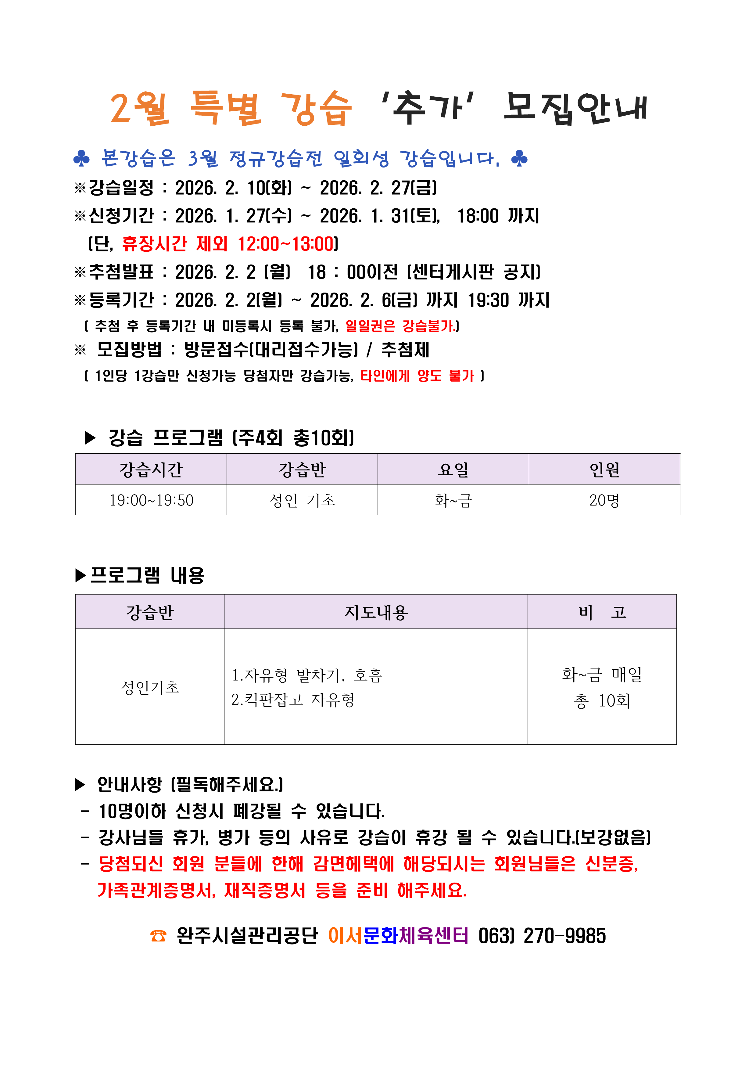 2월 특별강습 추가모집(저녁기초) 이미지(1)