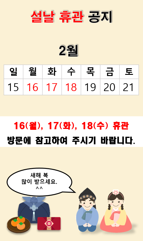 2026년 설 연휴 완주국민체육센터 휴무 안내 이미지(1)