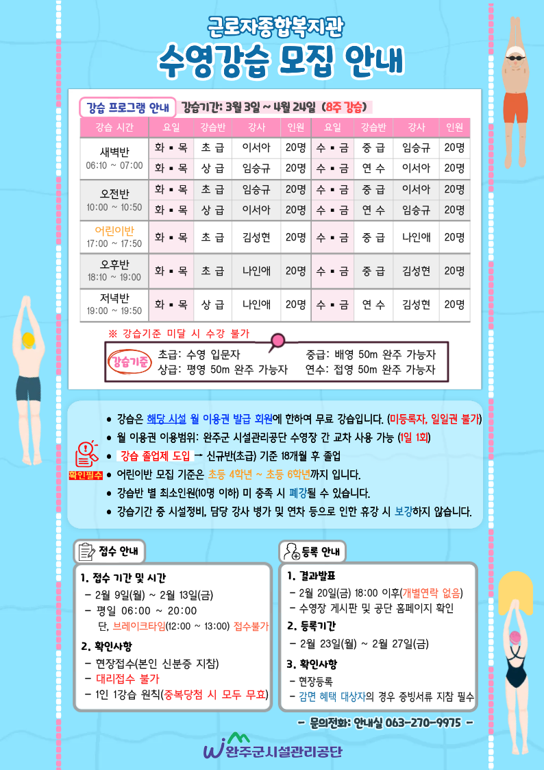근로자 종합복지관 3,4월 강습 모집안내 이미지(1)