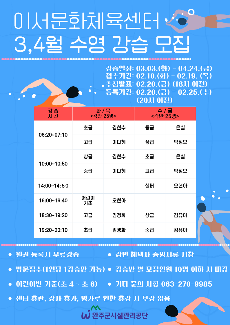 이서문화체육센터 3,4월 강습 모집안내 이미지(1)