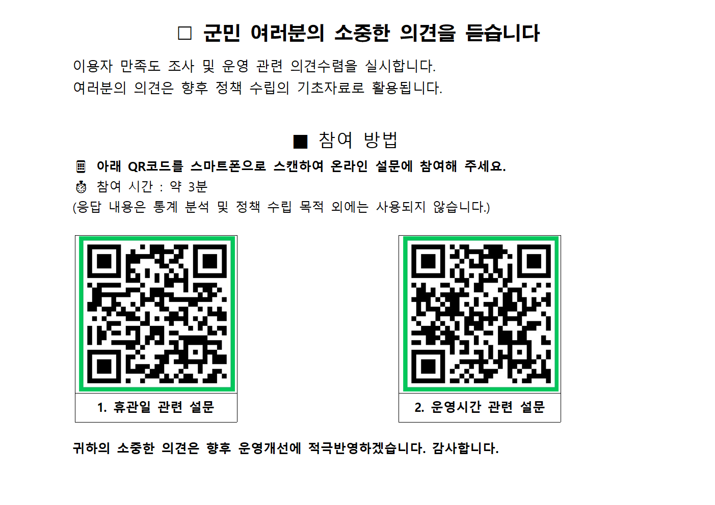 체육시설팀 고객만족도 조사 및 의견수렴 실시 이미지(1)