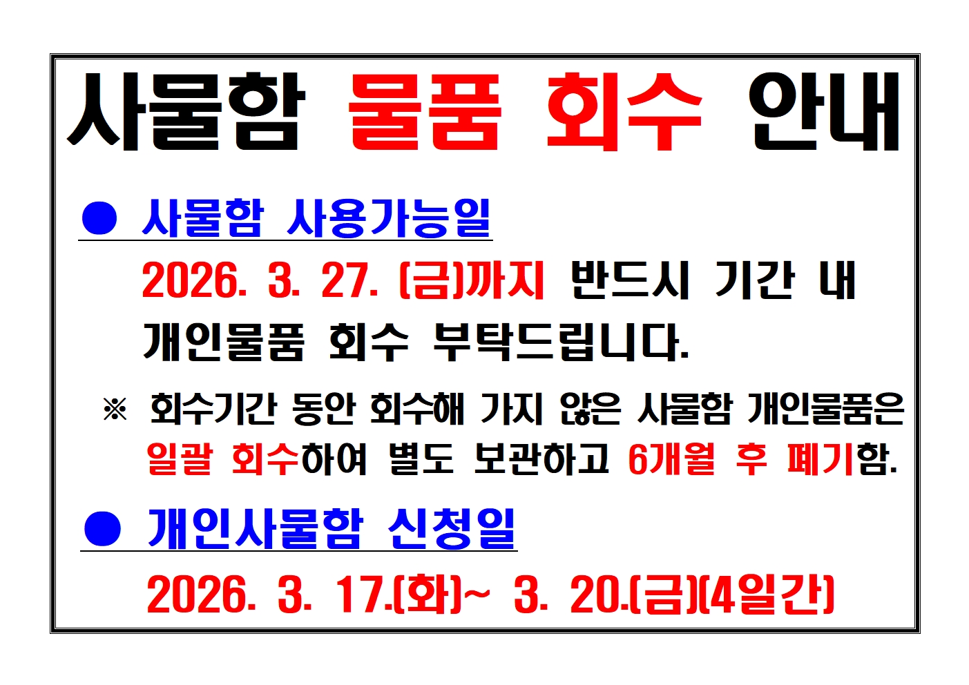 완주군청소년수련관 수영장 개인사물함 회수 공고(~3.27.(금)까지 회수) 이미지(1)