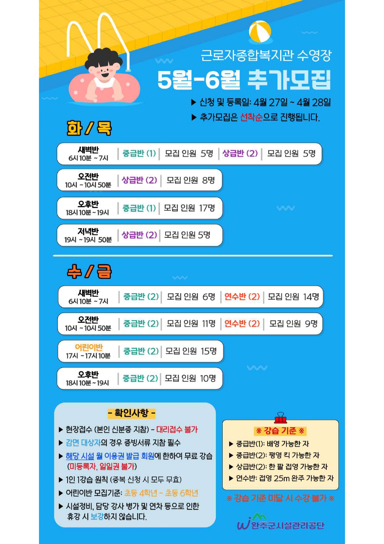 근로자 종합복지관 추가 모집 안내 이미지(1)