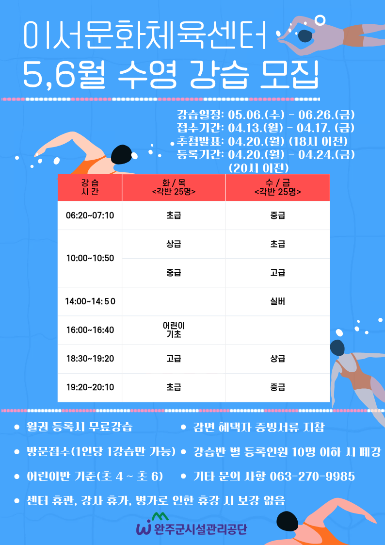 이서문화체육센터 5,6월 강습 모집안내 이미지(1)