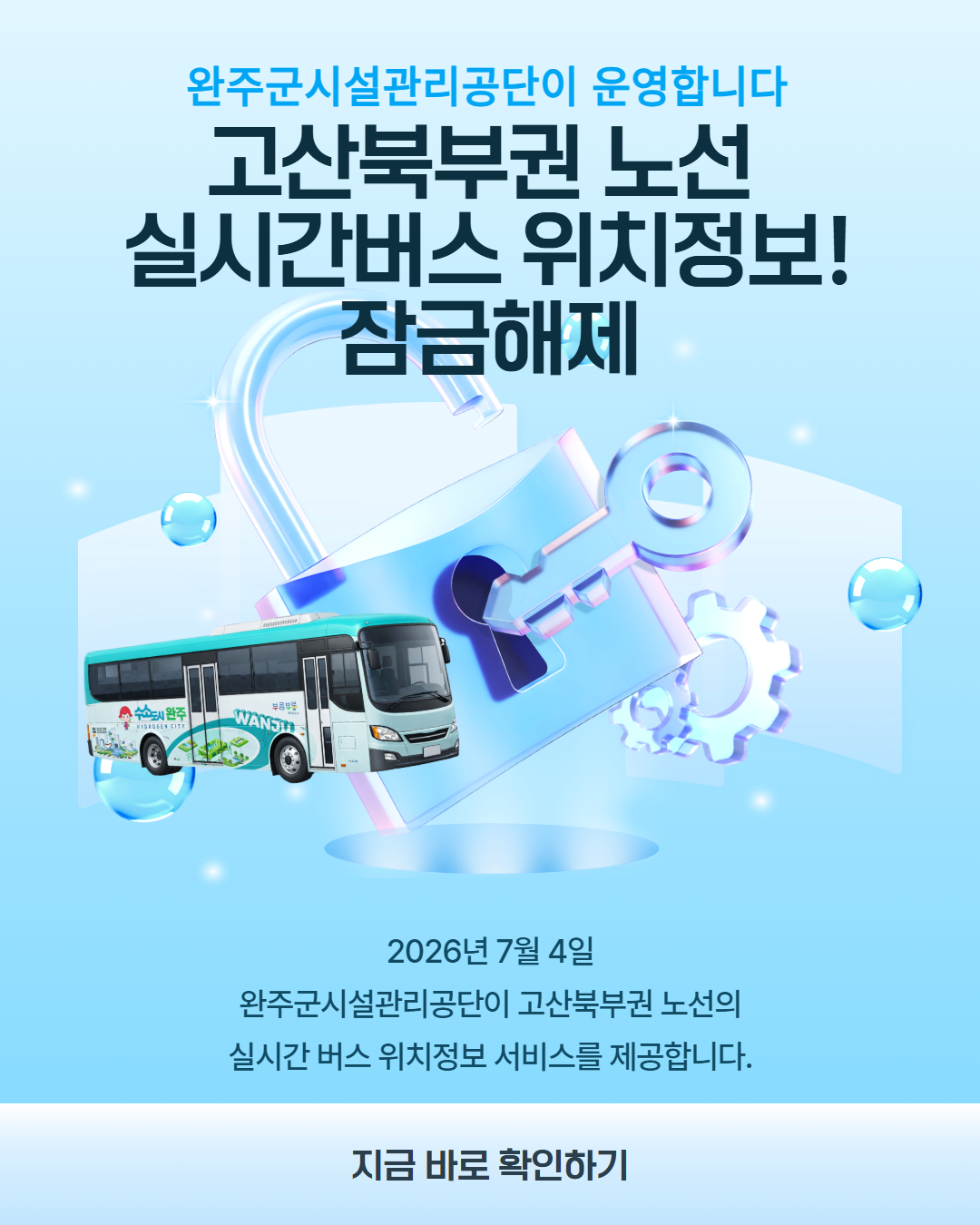 고산북부권 AI초정밀 라이브 서비스 개시(26.7.4.부터) 이미지(1)