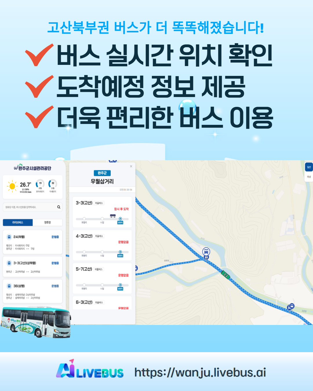 고산북부권 AI초정밀 라이브 서비스 개시(26.7.4.부터) 이미지(2)