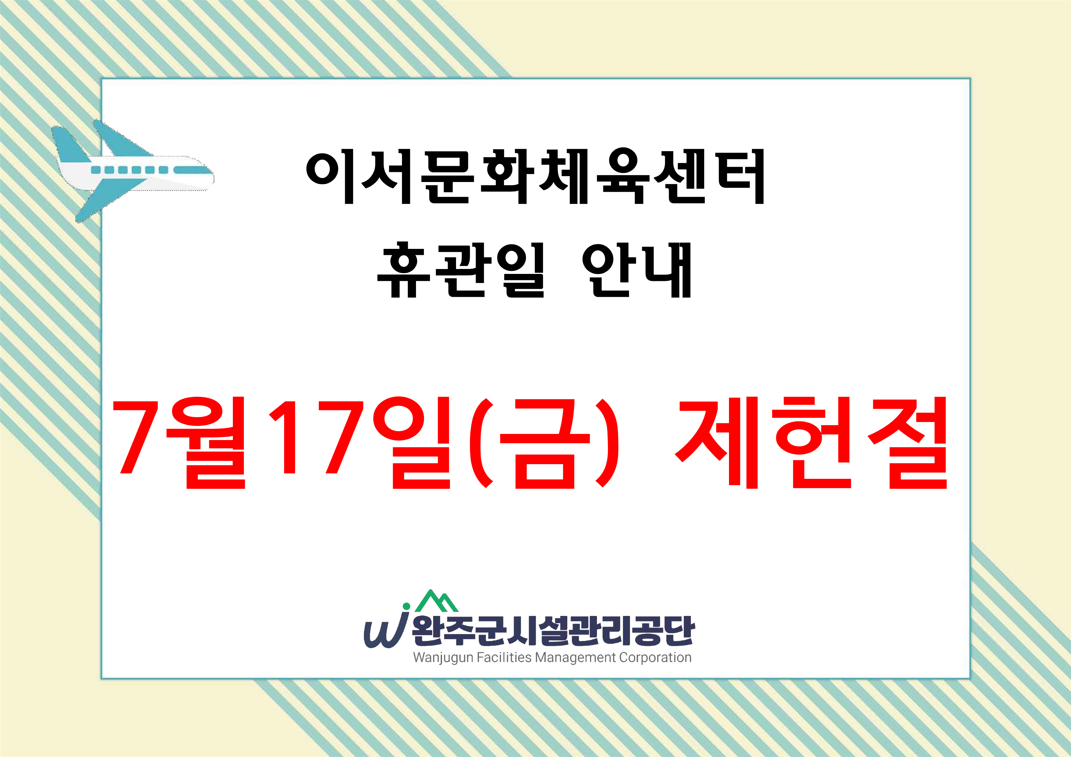 이서문화체육센터 수영장 7월 휴관일 안내 이미지(1)