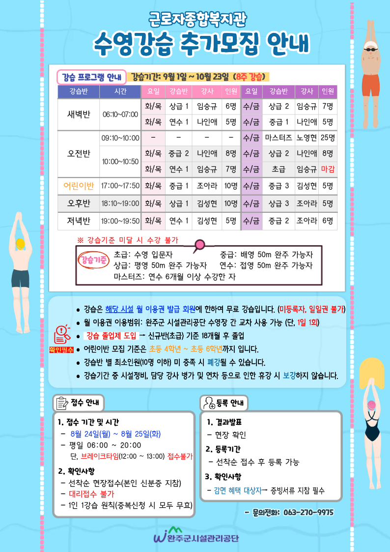 근로자종합복지관 수영강습  추가모집 안내 이미지(1)