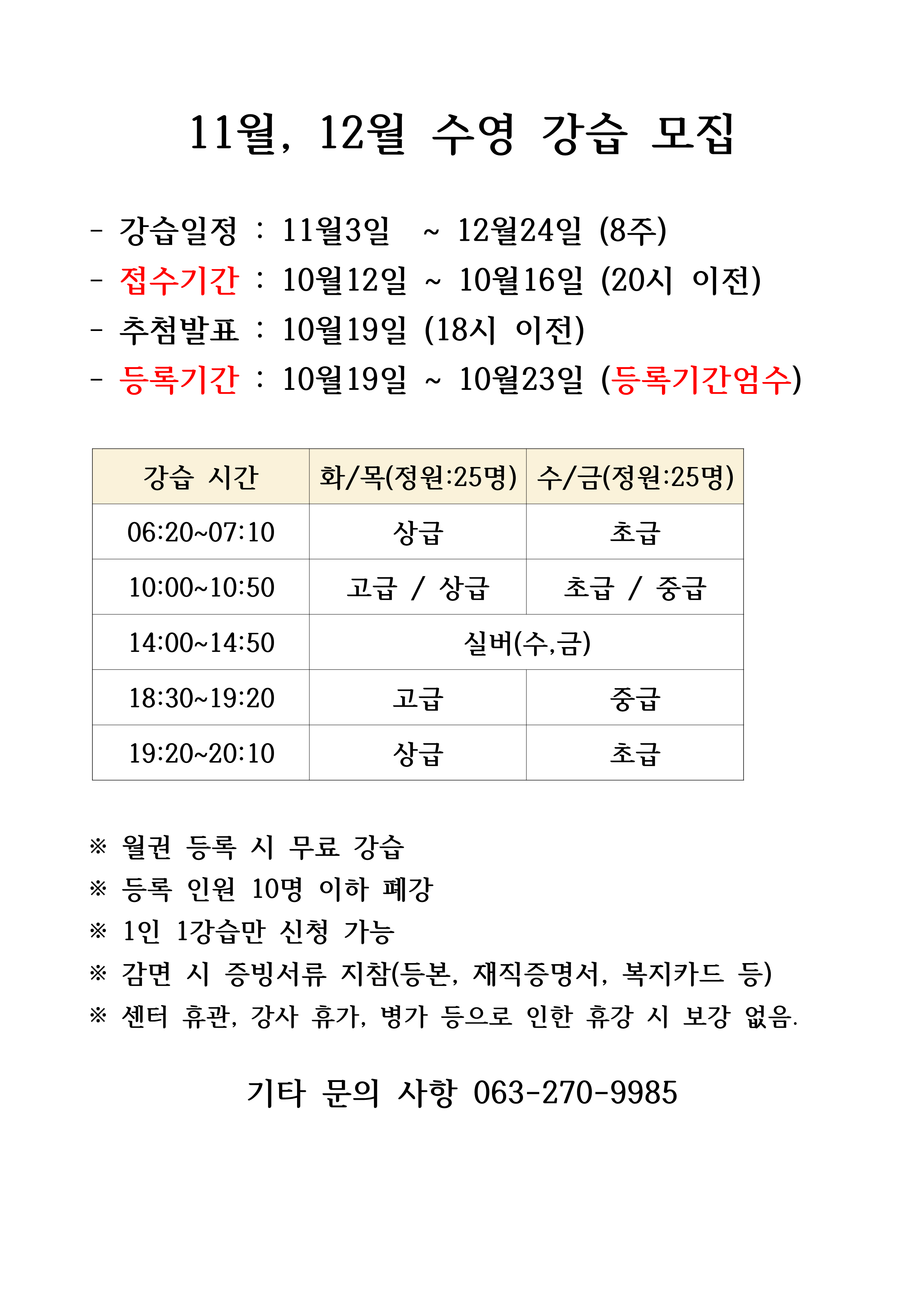 이서문화체육센터 수영장 11월.12월 신규 강습 모집 안내 이미지(1)