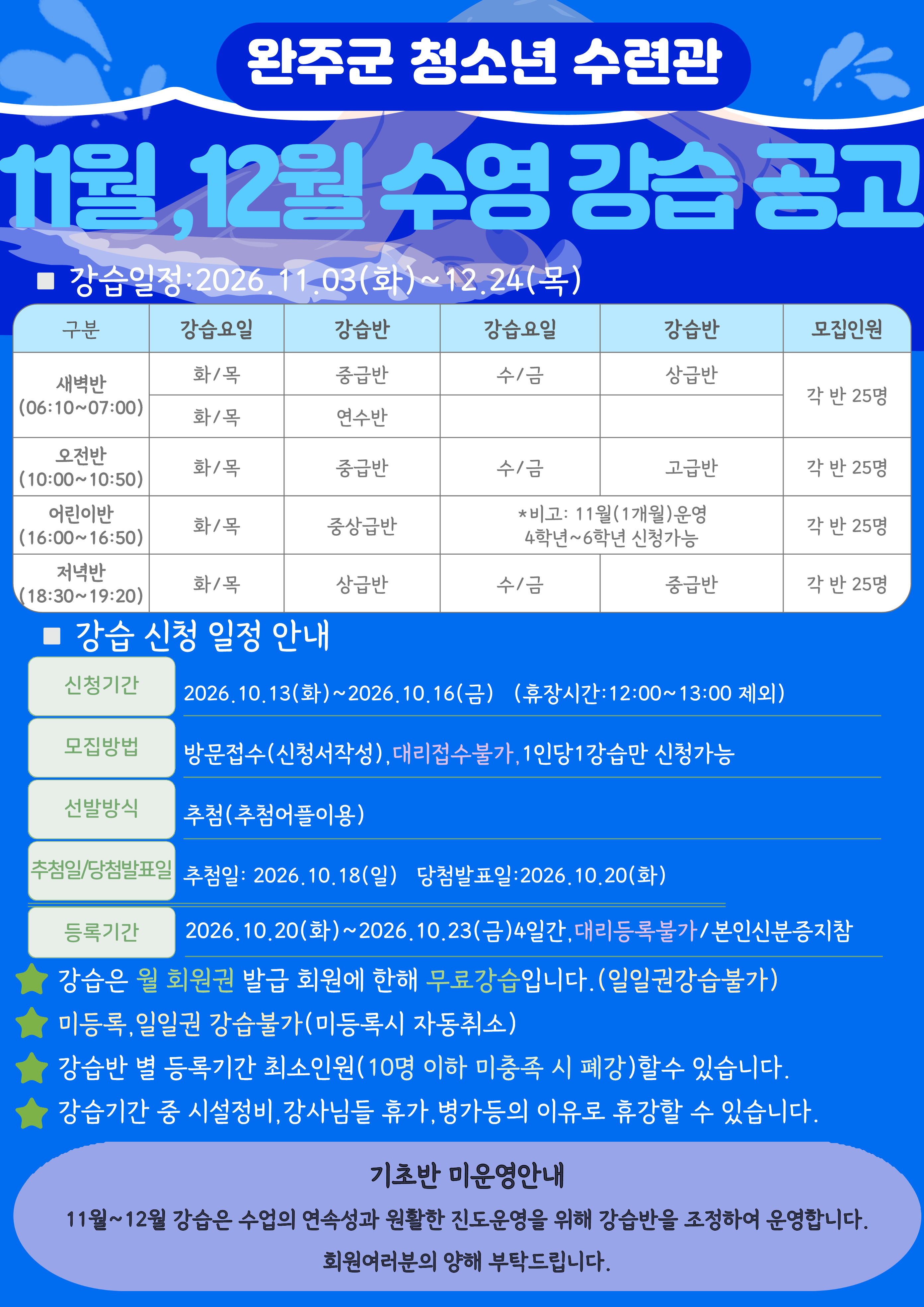 완주군 청소년 수련관 11,12월 신규 강습 모집 안내 이미지(1)