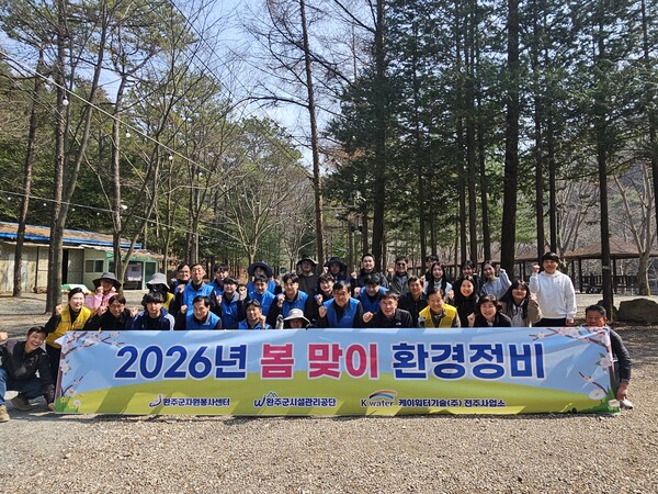 완주군 시설관리공단, 유관 기관 합동 환경정비