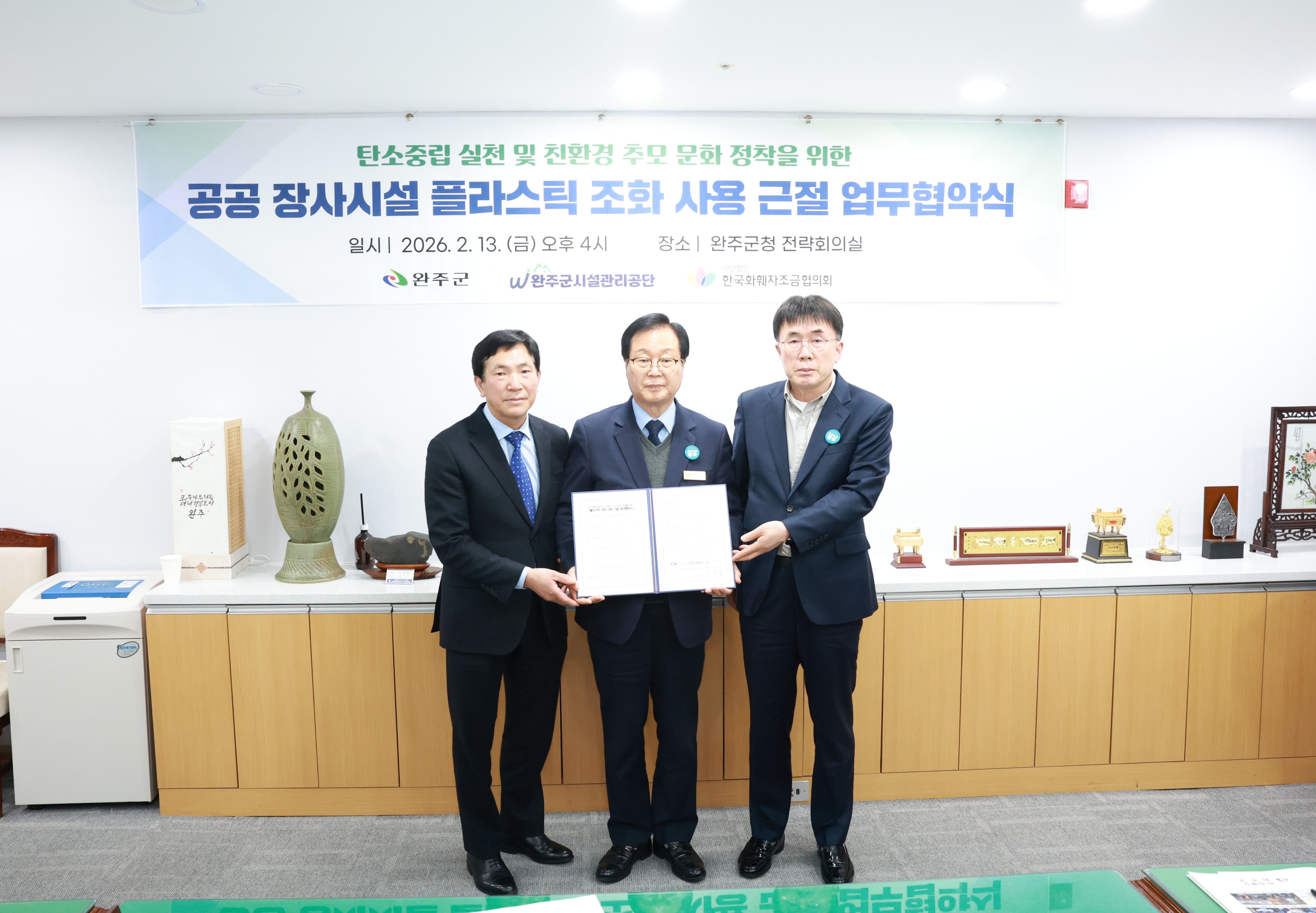 완주군, 공설 장사시설 내 ‘플라스틱 조화 근절’ 추진