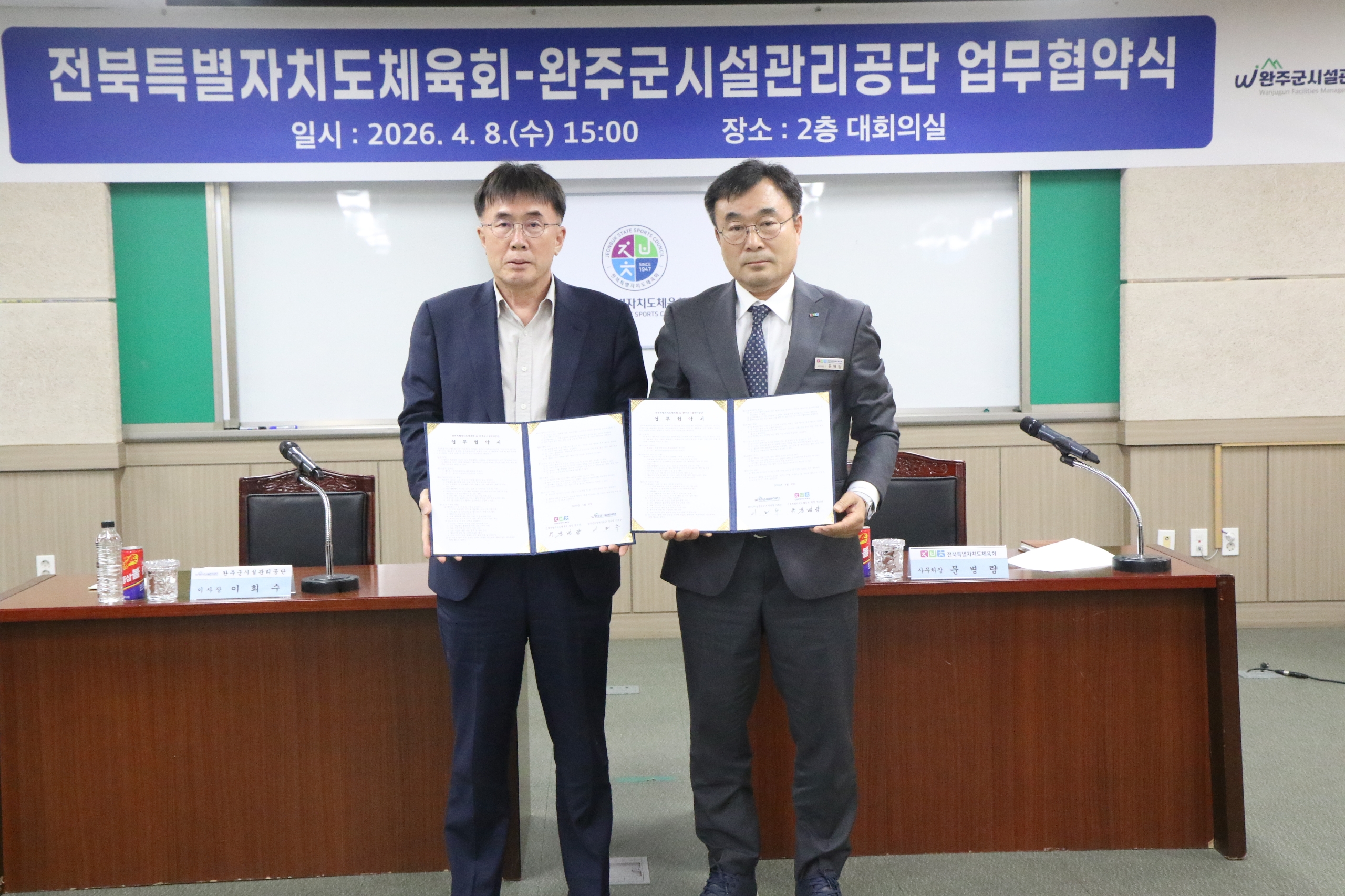 완주군 시설관리공단-전북체육회 ‘생활체육 활성’ 협력