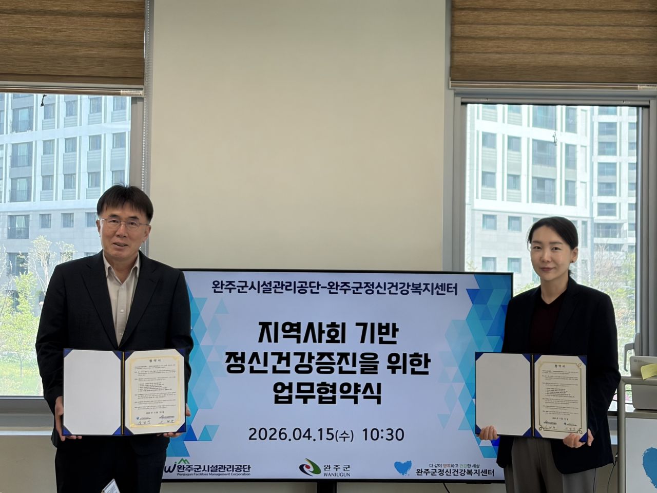 완주군시설관리공단, 군민 마음 건강 강화