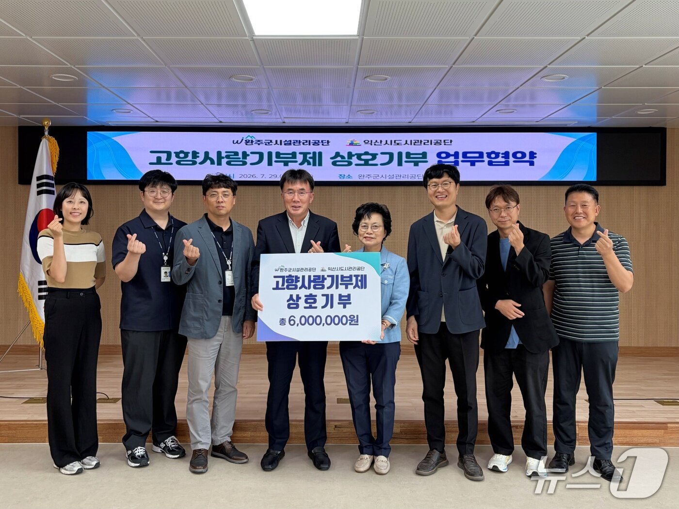 완주시설관리공단-익산시도시관리공단, 고향사랑기부 상호 기탁 이미지(1)