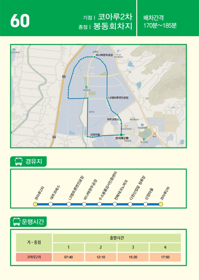 봉동 60번 노선 지도