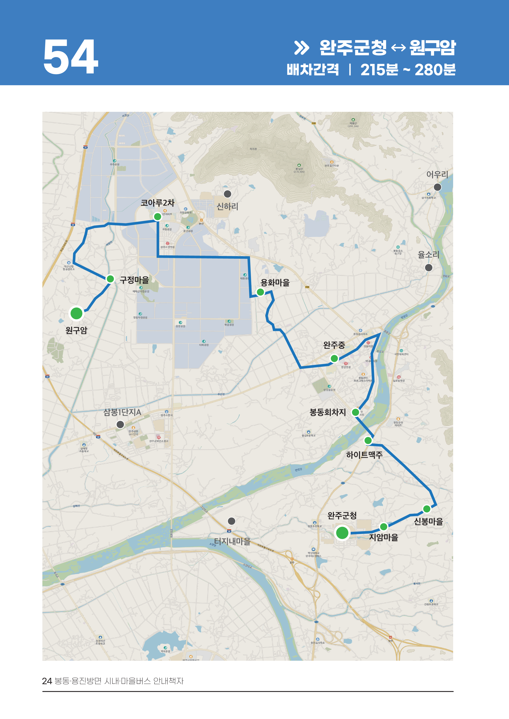 2026 용진 54번 노선 지도