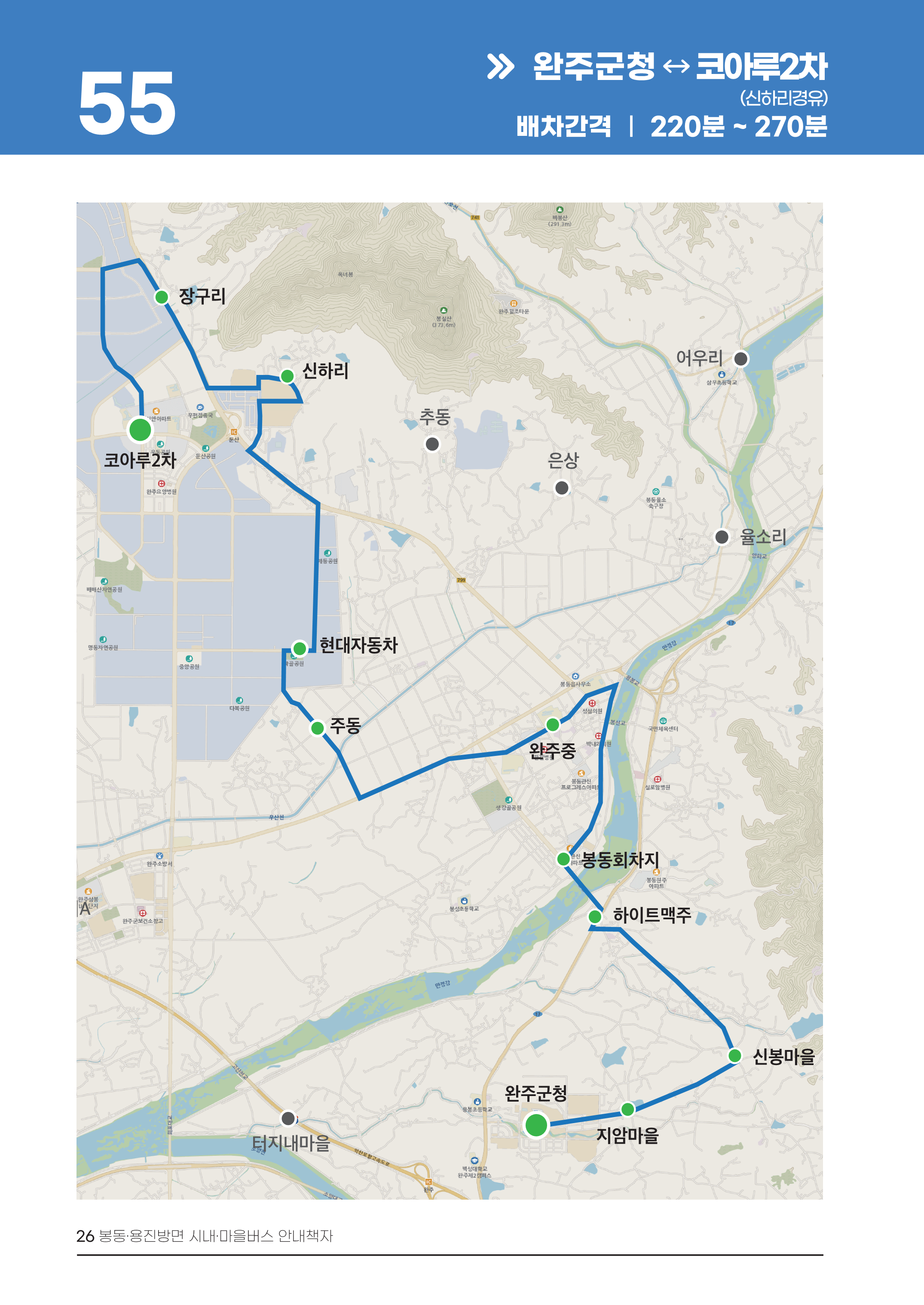 2026 용진 55번 노선 지도