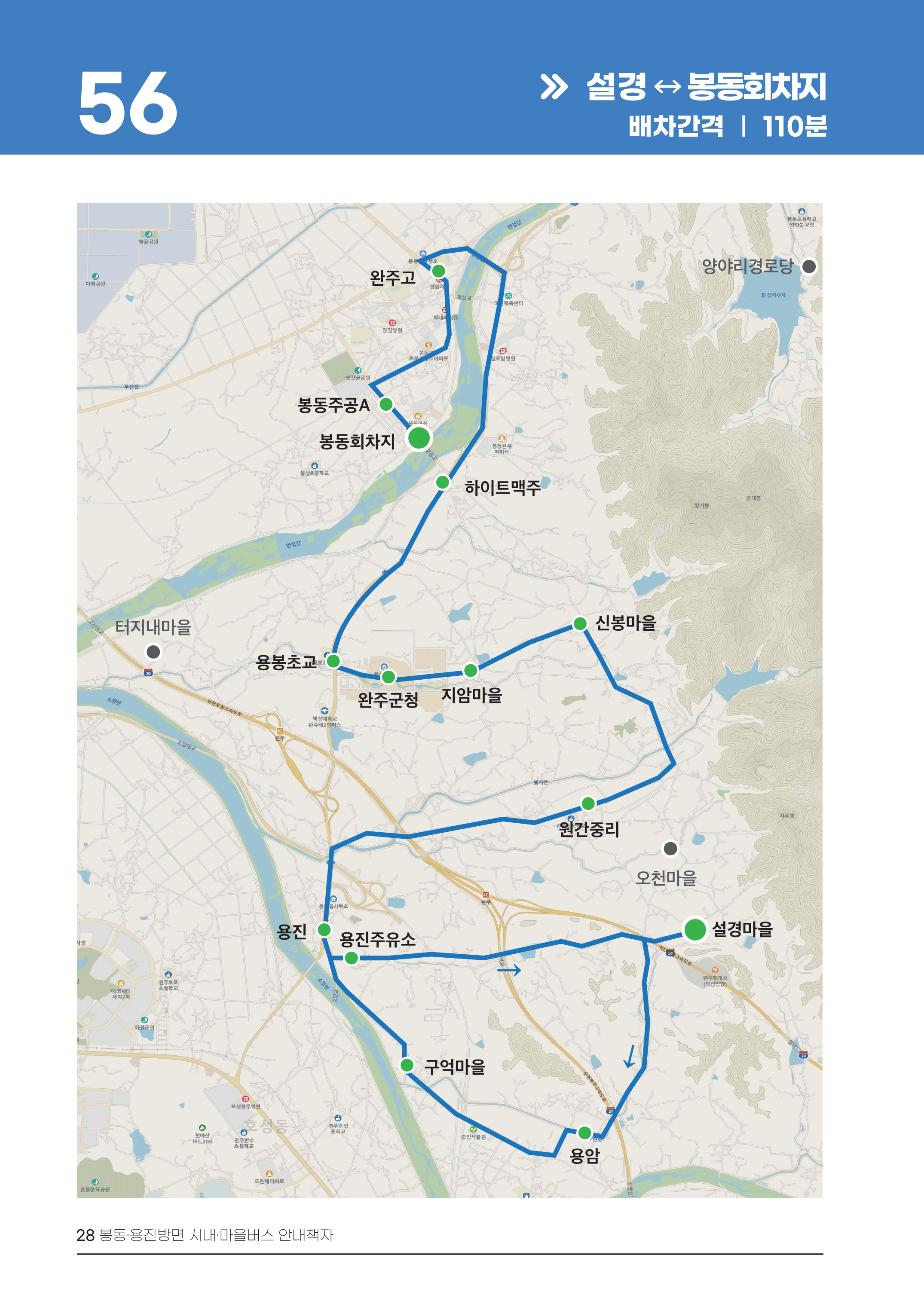 2026 용진 56번 노선 지도