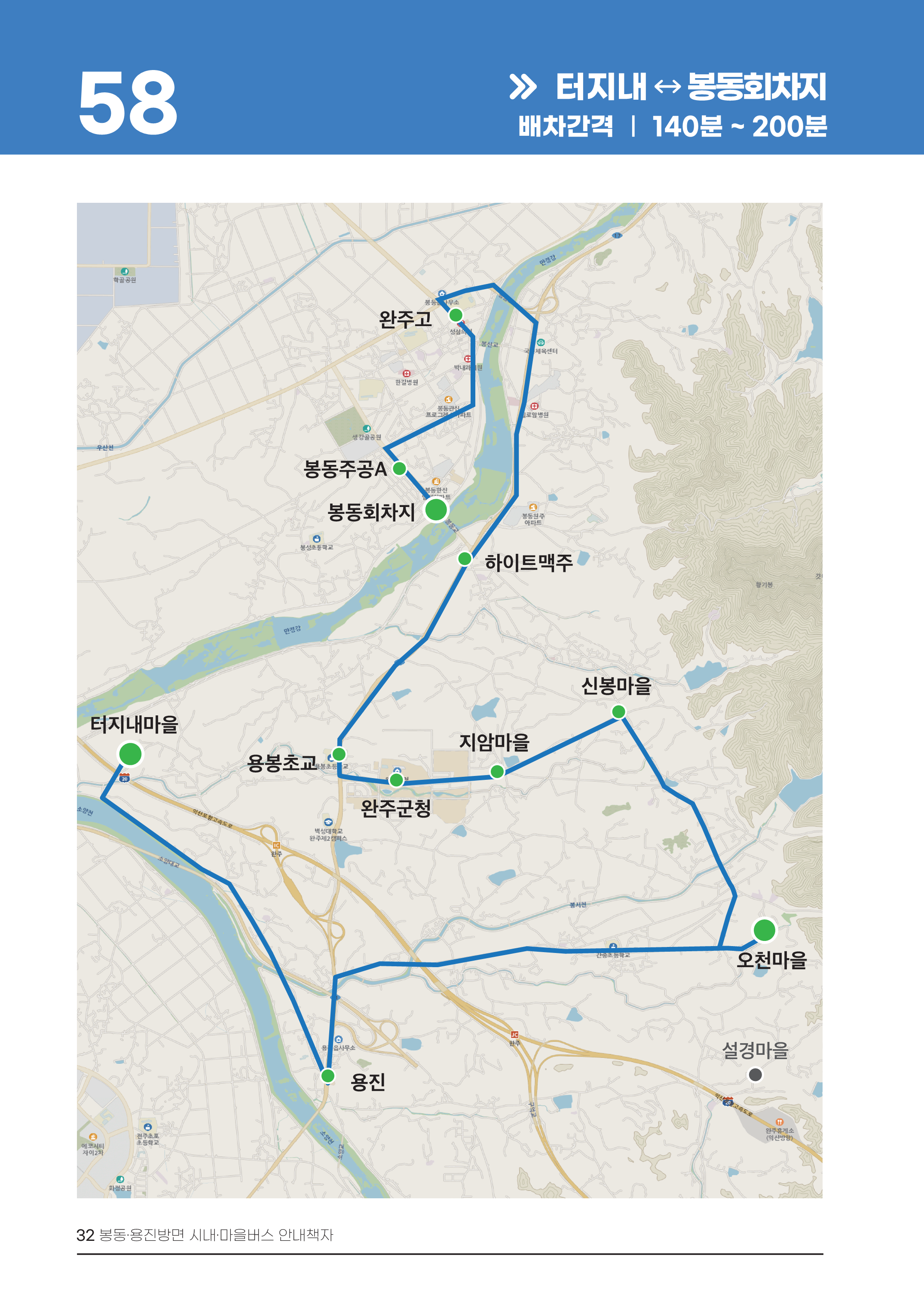 2026 용진 58번 노선 지도