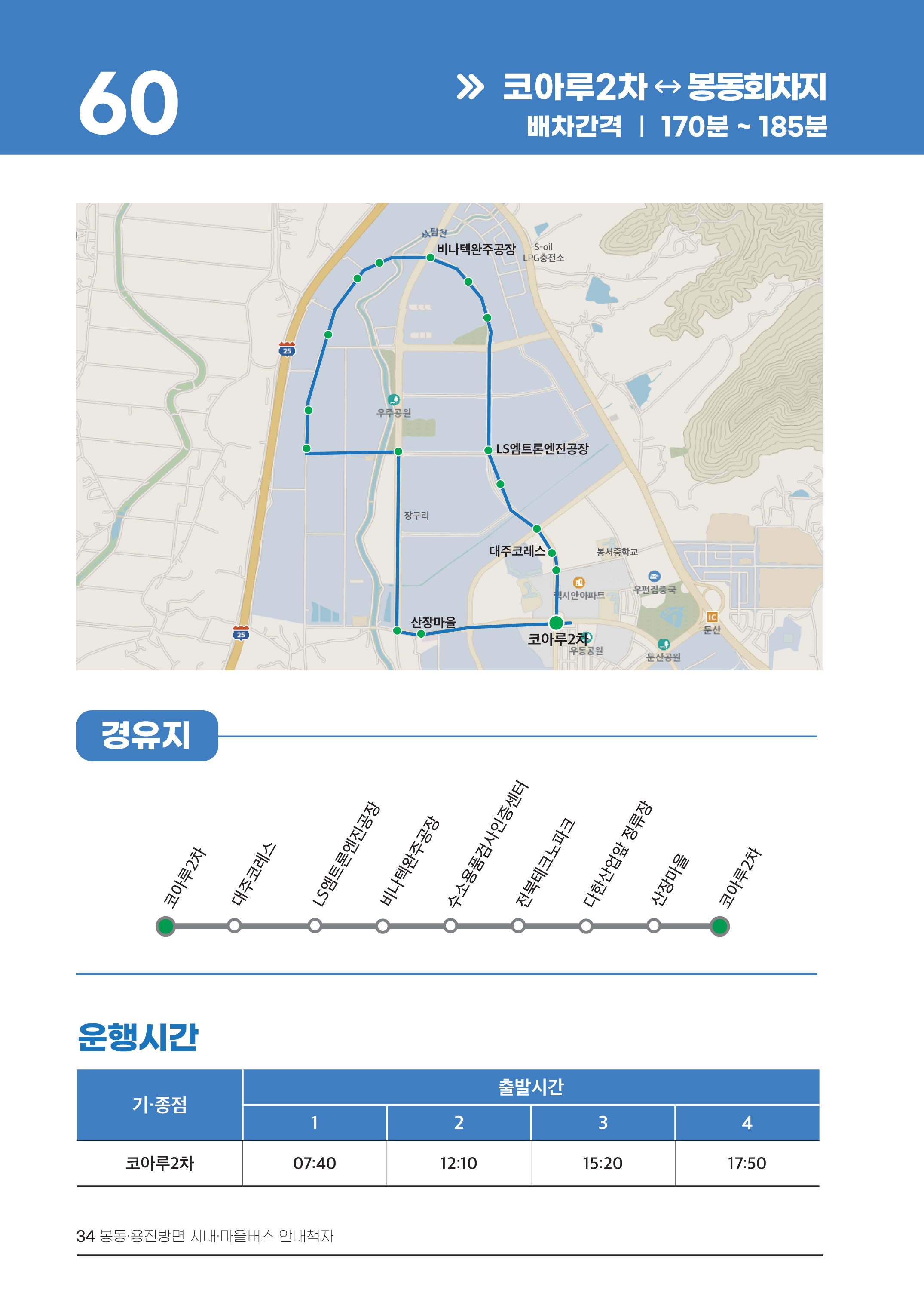 2026 봉동 60번 노선 지도