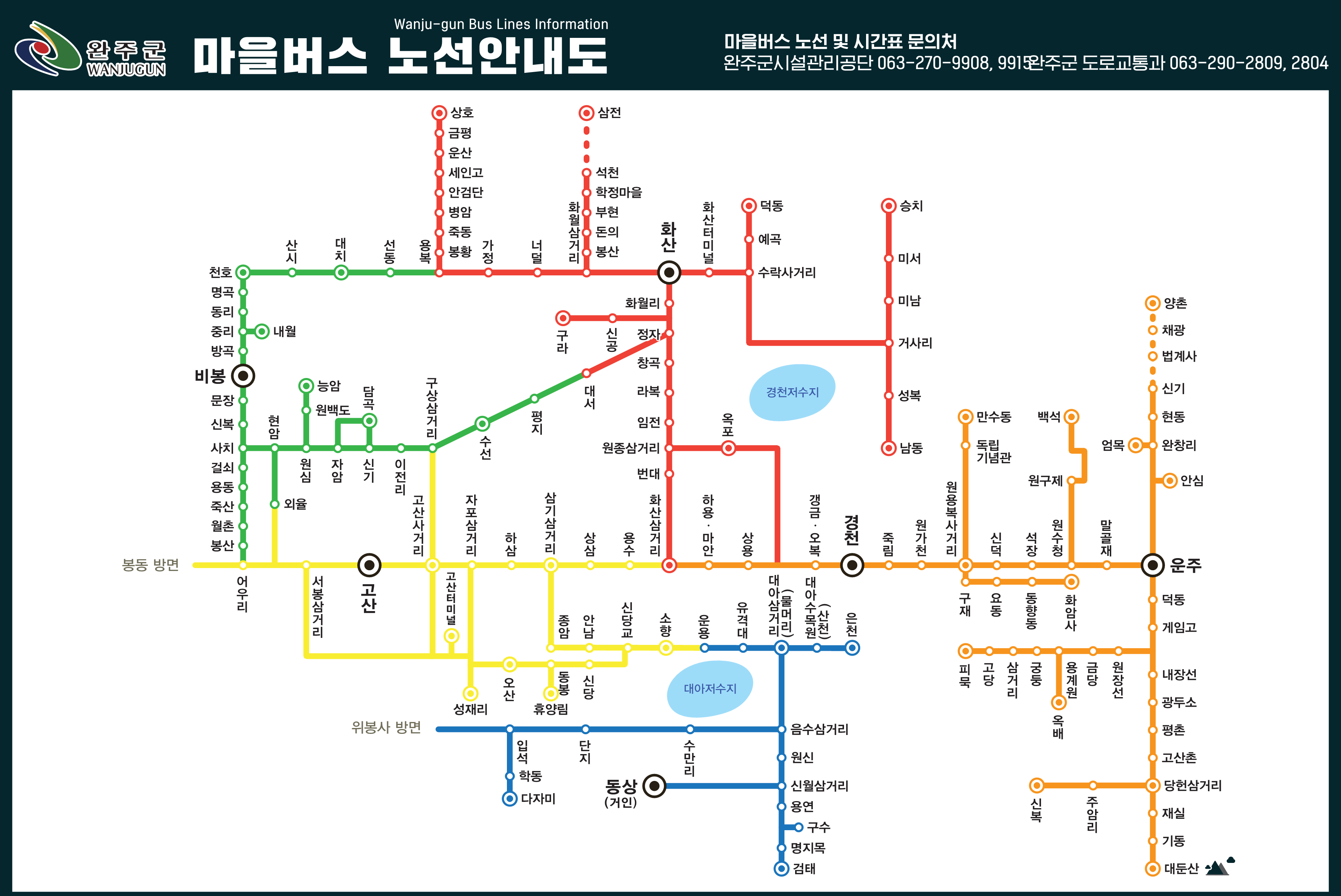 고산북부권 노선도